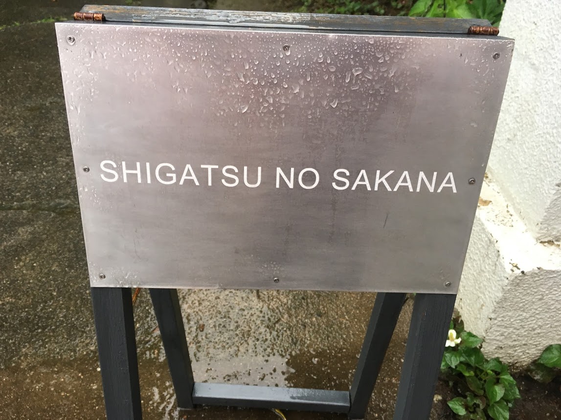 shigatsu_no_sakana