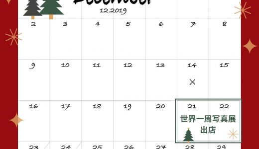 ヘナタトゥー2019年12月の予約カレンダー